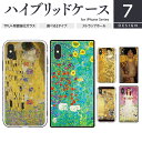 TPU 強化ガラス iPhone ケース スクエア型 四角 耐衝撃 スマホケース ハードケース iPhone15 iPhone14 iPhone13 12 SE 第3世代 第2世代 Pro Plus Max ケース カバー クリムト 抱擁 接吻 ヒマワリの咲く 農場の庭 アール ヌーヴォー 名画 有名 絵画 西洋画 美術 派手 アート