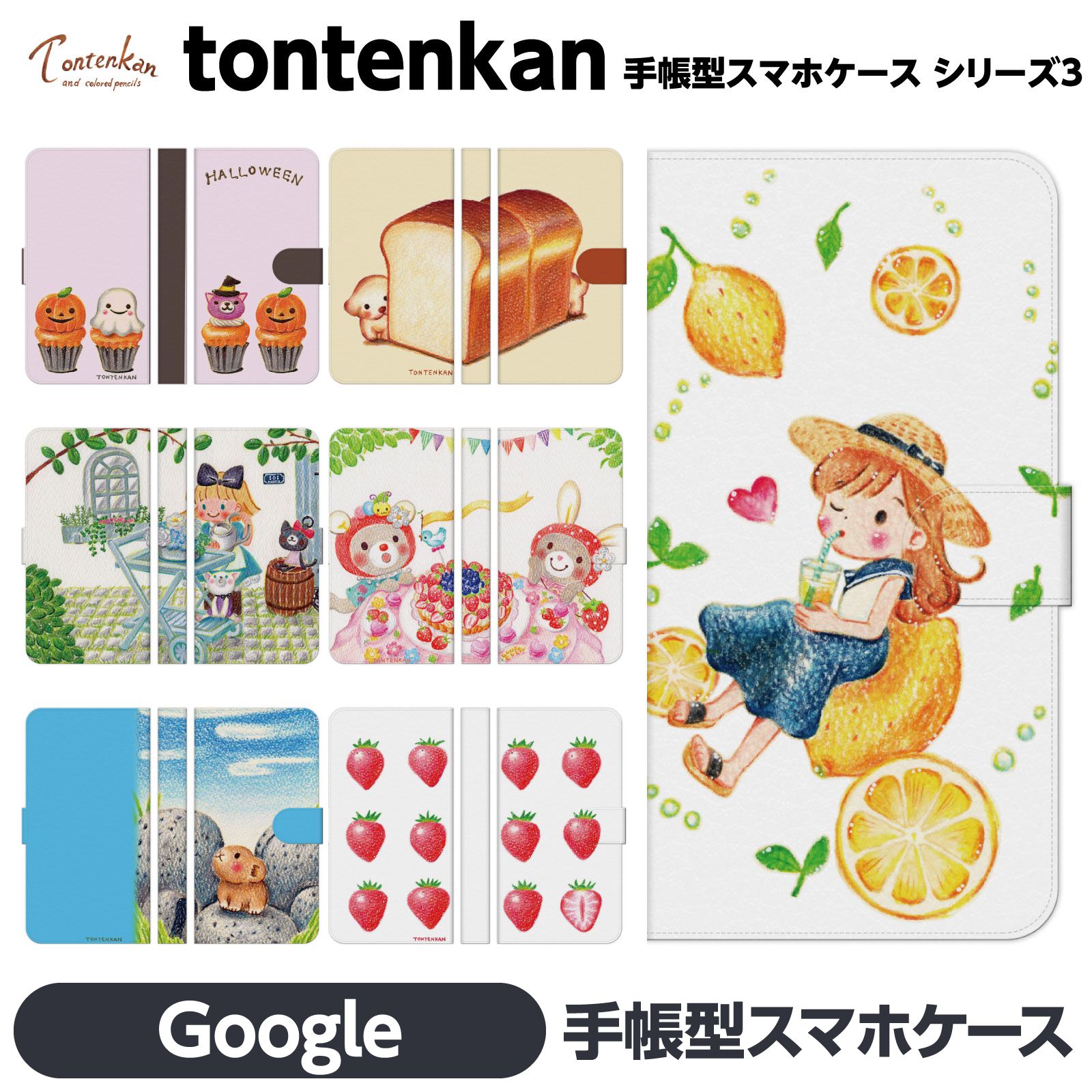 Google Pixel 各種 10 10Pro 10ProXL 9a 9 9Pro 9ProXL 8a 8 Pro 7a 7 6a 6 5a (5G) 5 手帳型 スマホ ケース カバー brains tontenkan 色鉛筆 絵本 ほのぼの 動物 イラスト デザイナー グーグル ピクセル スマートフォン Yahoo!モバイル Android au docomo softbank