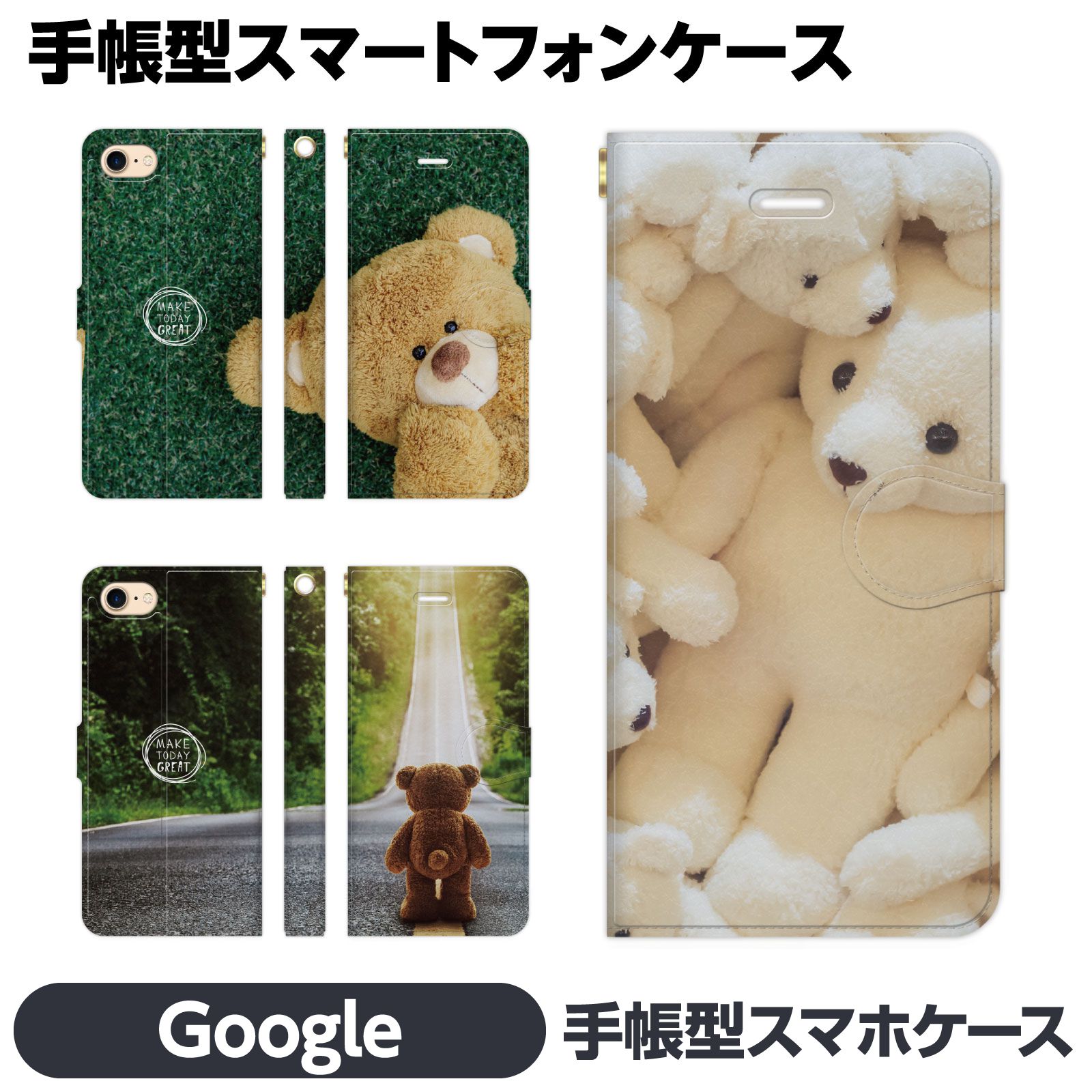 Rakuten - Google Pixel 各種 10 10Pro 10ProXL 9a 9 9Pro 9ProXL 8a 8 Pro 7a 7 6a 6 5a (5G) 5 手帳型 スマホ ケース カバー くま ぬいぐるみ テディーベア かわいい 熊 マスコット 写真 可愛い ギフト グーグル ピクセル スマートフォン Yahoo!モバイル Android au docomo softbank