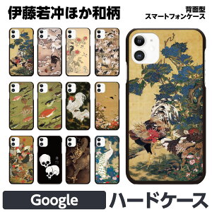 Google Pixel 各種 10 10Pro 10ProXL 9a 9 9Pro 9ProXL 8a 8 Pro 7a 7 ハード スマートフォン スマホ ケース カバー brains ペア 伊藤 若冲 和柄 浮世絵 水墨画 鳥獣花木図屏風 芍薬群蝶図 雪中鴛鴦図 牡丹小禽図 芦雁図 絵師 動植綵絵 動植彩絵 鳳凰 鳥獣 蝶 犬 猫 龍