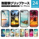 耐衝撃 TPU iPhone グリップケース スマホケース ハードケース iPhone14 13 12 11 SE 第3世代 第2世代 mini Pro ハワイアン ハワイ サーフ リゾート 海 マリーン 南国 トロピカル ケース ペアルック 新作 グッズ hawaii aloha アロハ