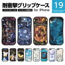 耐衝撃 TPU iPhone グリップケース スマホケース ハードケース iPhone15 14 13 12 SE 第3世代 第2世代 mini Pro よう Wonder collection 宇宙 星 月 魔法書シリーズ ねずみ 天使 船 イラスト ゴシック 地球 空 星座 キャラクター グッズ 星空 星占い かわいい 個性的 アート