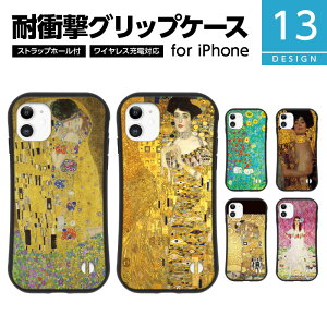 耐衝撃 TPU iPhone グリップケース iPhone17 Pro Max Air 16e 16 15 14 13 SE 第3世代 多機種 VibesDesign クリムト 抱擁 接吻 絵画 ヒマワリの咲く農家の庭 農場の庭 アデーレブロッホ バウアー ユディト メーダ・プリマヴェージ ヘレーネ 希望 死と生 水蛇 アール