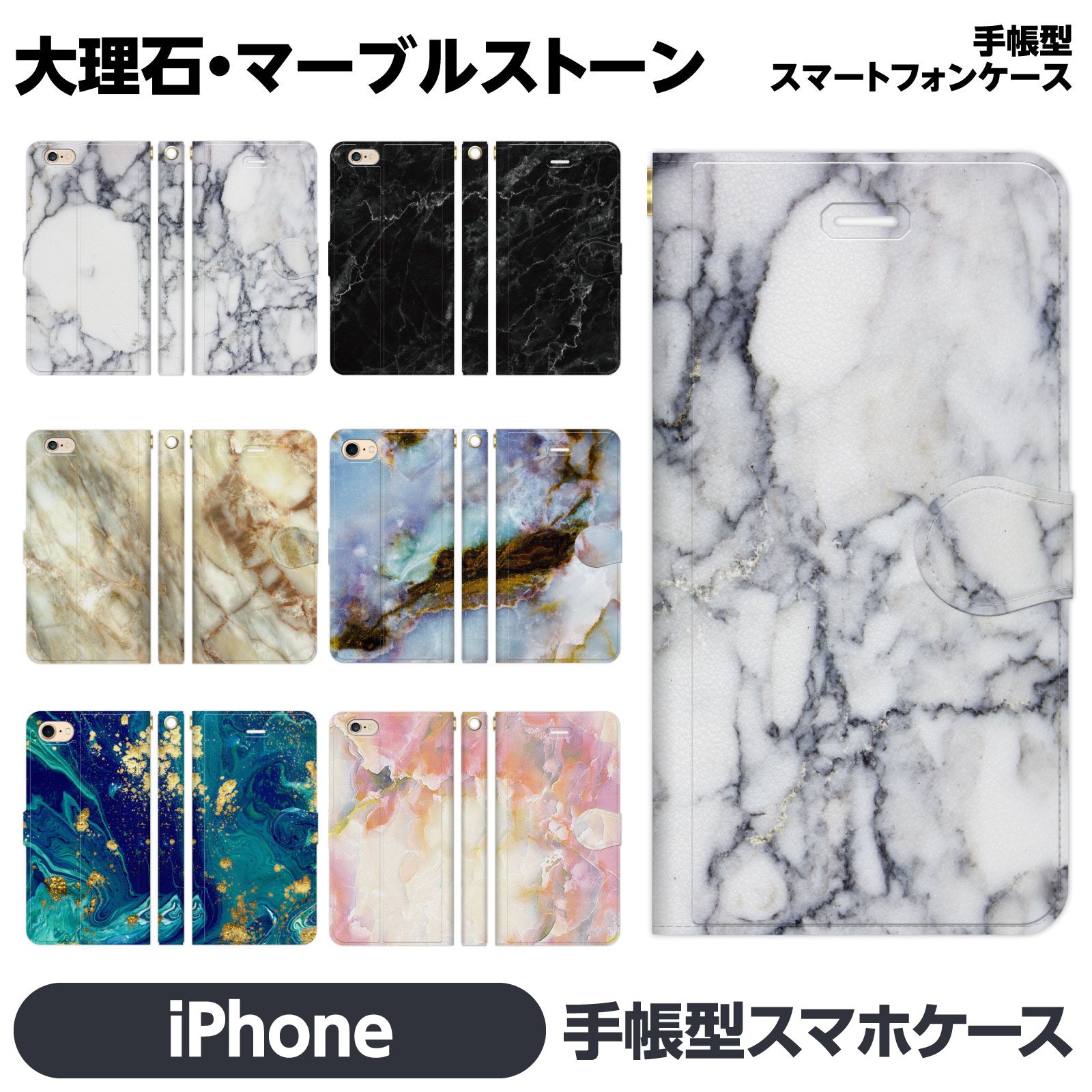 Rakuten - iPhone 各種 17e 17 Pro Air 16 16e 15 14 13 12 Max mini SE 第3世代 11 8 7 手帳型 ケース カバー brains 大理石 マーブルストーン 大理石柄 模様 かわいい きれい おしゃれ 個性的 人気 グッズ 雑貨 カップル ペア お揃い おもしろ 可愛い アイフォン アイホン 手帳