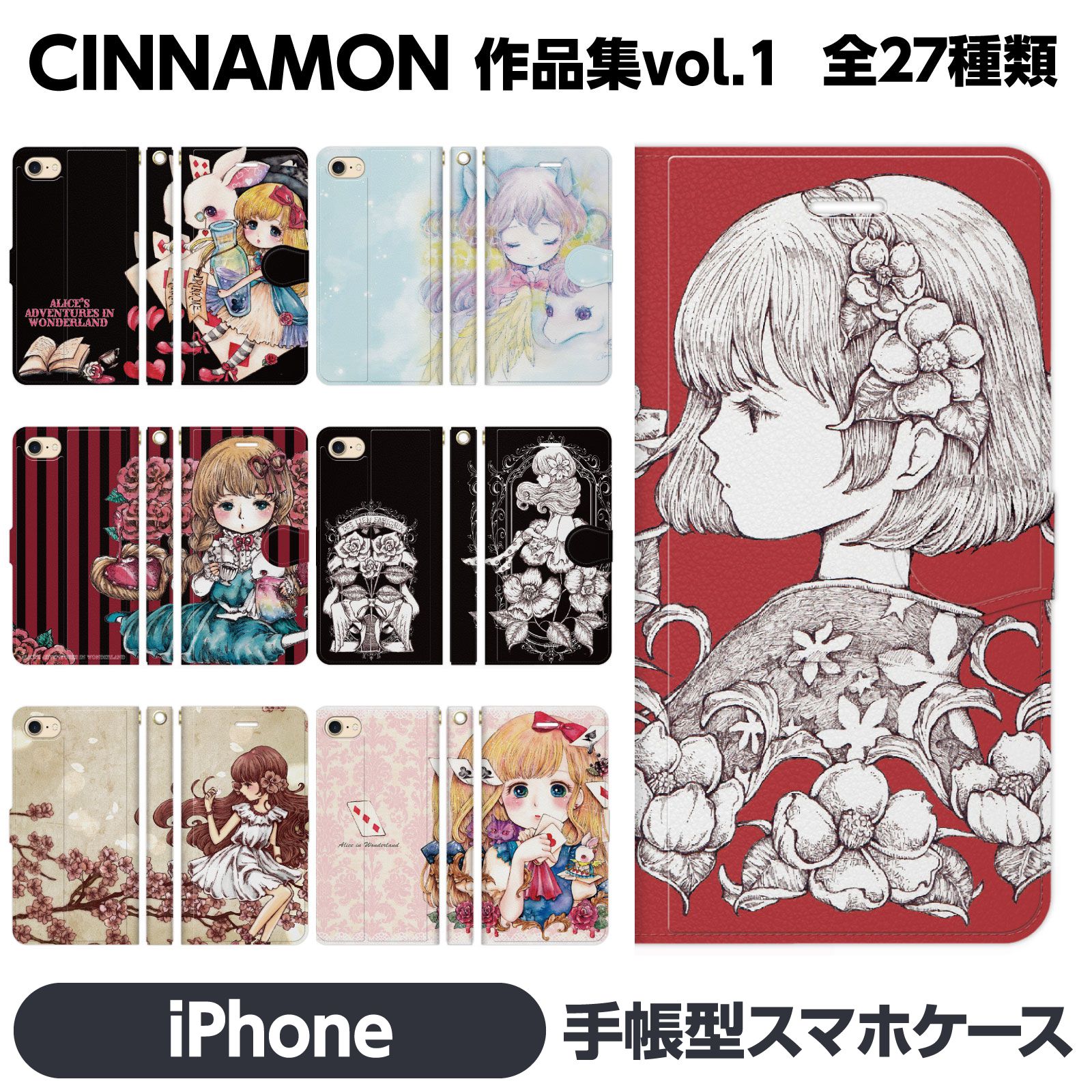 Rakuten - iPhone 各種 17e 17 Pro Air 16 16e 15 14 13 12 Max mini SE 第3世代 11 8 7 手帳型 ケース カバー brains cinnamon デザイン vol1 アリス ゴシック シナモン イラスト アイフォン アイホン 手帳 スタンド付 iPhone17 iPhone17Pro iPhone17ProMax iPhone16 iPhone16e