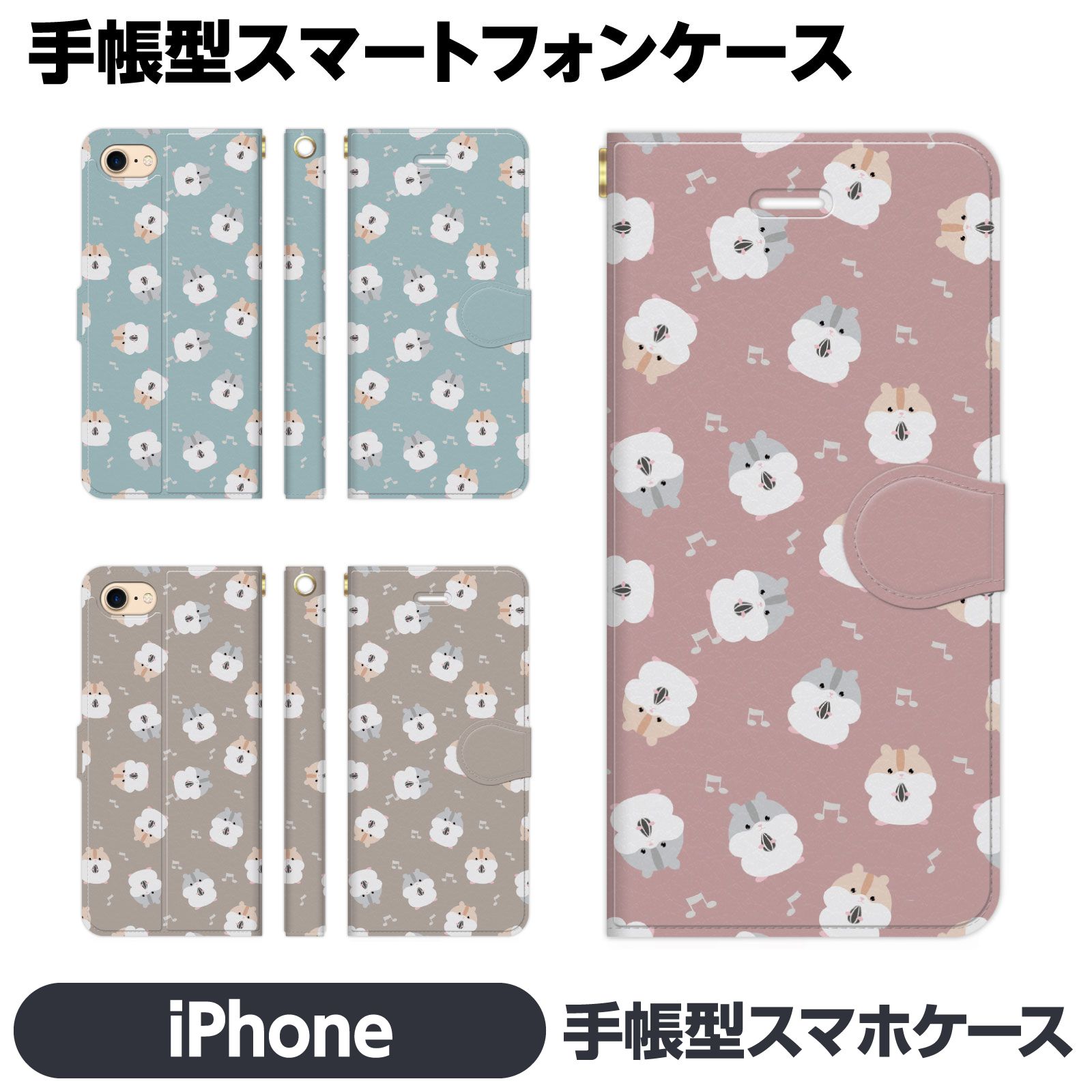 Rakuten - iPhone 各種 17e 17 Pro Air 16 16e 15 14 13 12 Max mini SE 第3世代 11 8 7 手帳型 ケース カバー brains イラスト ハムスター ハムスター柄 かわいい 動物 アニマル ガーリー おもしろい アイフォン アイホン 手帳 スタンド付 iPhone17 iPhone17Pro iPhone17ProMax