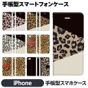 iPhone 各種 16 16e 15 14 13 12 mini Pro Max SE 第3世代 11 XR 8 7 手帳型 ケース カバー brains レオパード 豹柄 ヒョウ柄柄 かっこいい かわいい おしゃれ シンプル 大人かわいい 秋 冬 バイカラー 海外 レディース アイフォン アイホン 手帳 スタンド付 iPhone16
