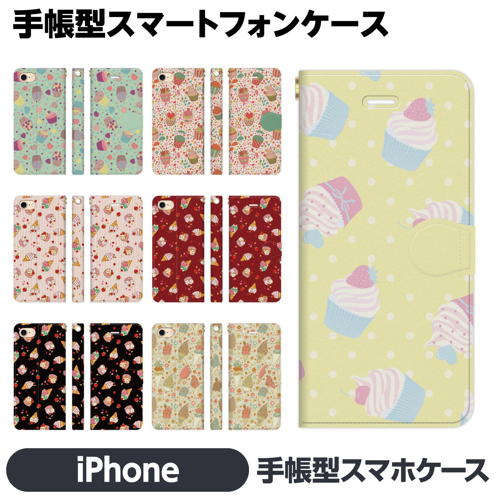 Rakuten - iPhone 各種 17e 17 Pro Air 16 16e 15 14 13 12 Max mini SE 第3世代 11 8 7 手帳型 ケース カバー brains スイーツ sweets アイスクリーム ケーキ カップケーキ かわいい おしゃれ アイフォン アイホン 手帳 スタンド付 iPhone17 iPhone17Pro iPhone17ProMax iPhone16