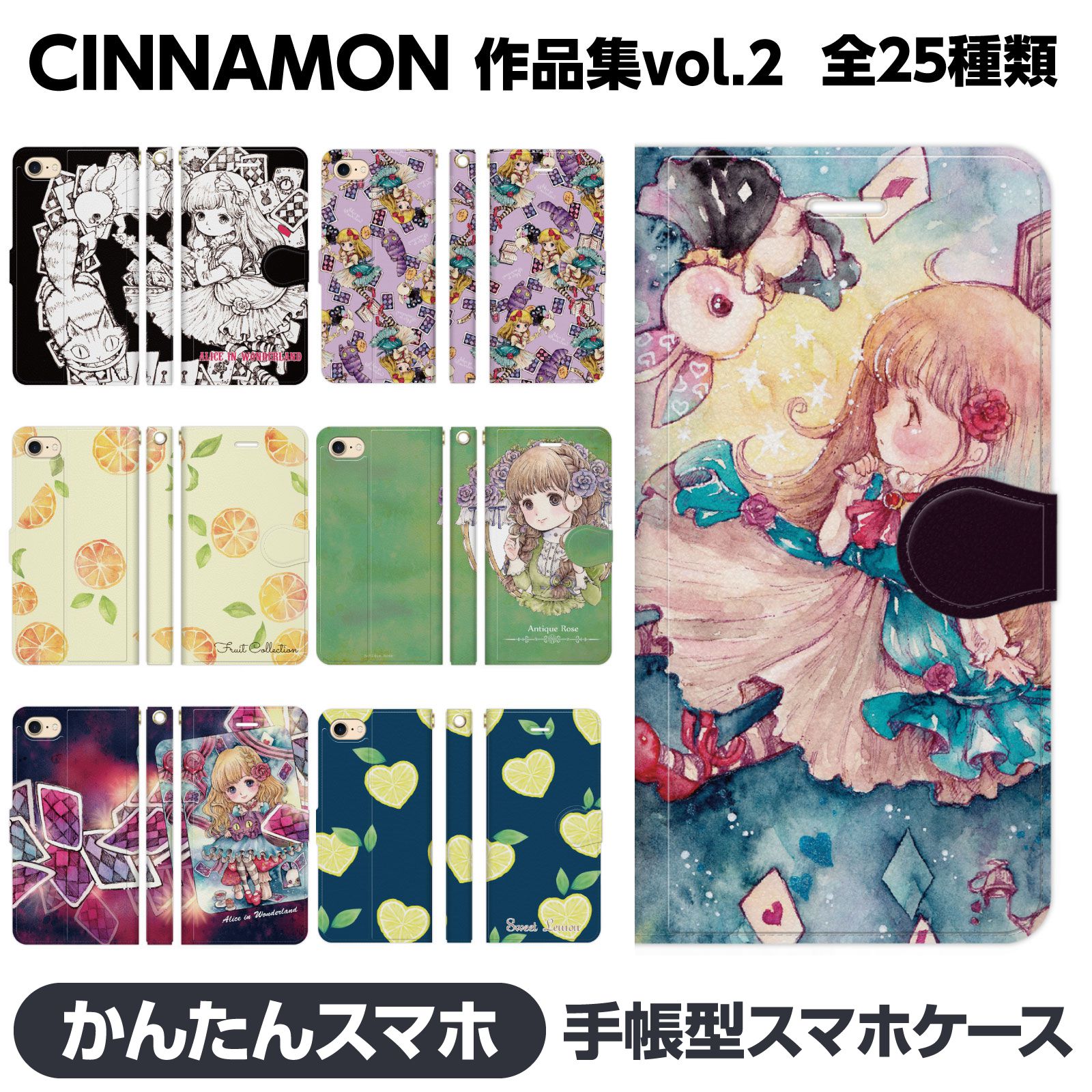 Rakuten - かんたんスマホ 各種 手帳型 スマホ ケース カバー brains cinnamon デザイン vol2 アリス シナモン ゴシック イラスト かんたんスマホ4 かんたんスマホ3 かんたんスマホ2 A402ZT A205KC A001KC