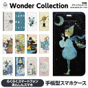 らくらくスマートフォン 各種 F-53E a A401FC Lite MR01 F-52B F-42A me F-01L F-03K 手帳型 スマホ ケース カバー brains Wonder Collection 宇宙 星 王子 地球 金星 おしゃれ 帽子人気 イラスト 油絵 絵本 グッズ キャラクター オリジナル ペア カップル お揃い 少年