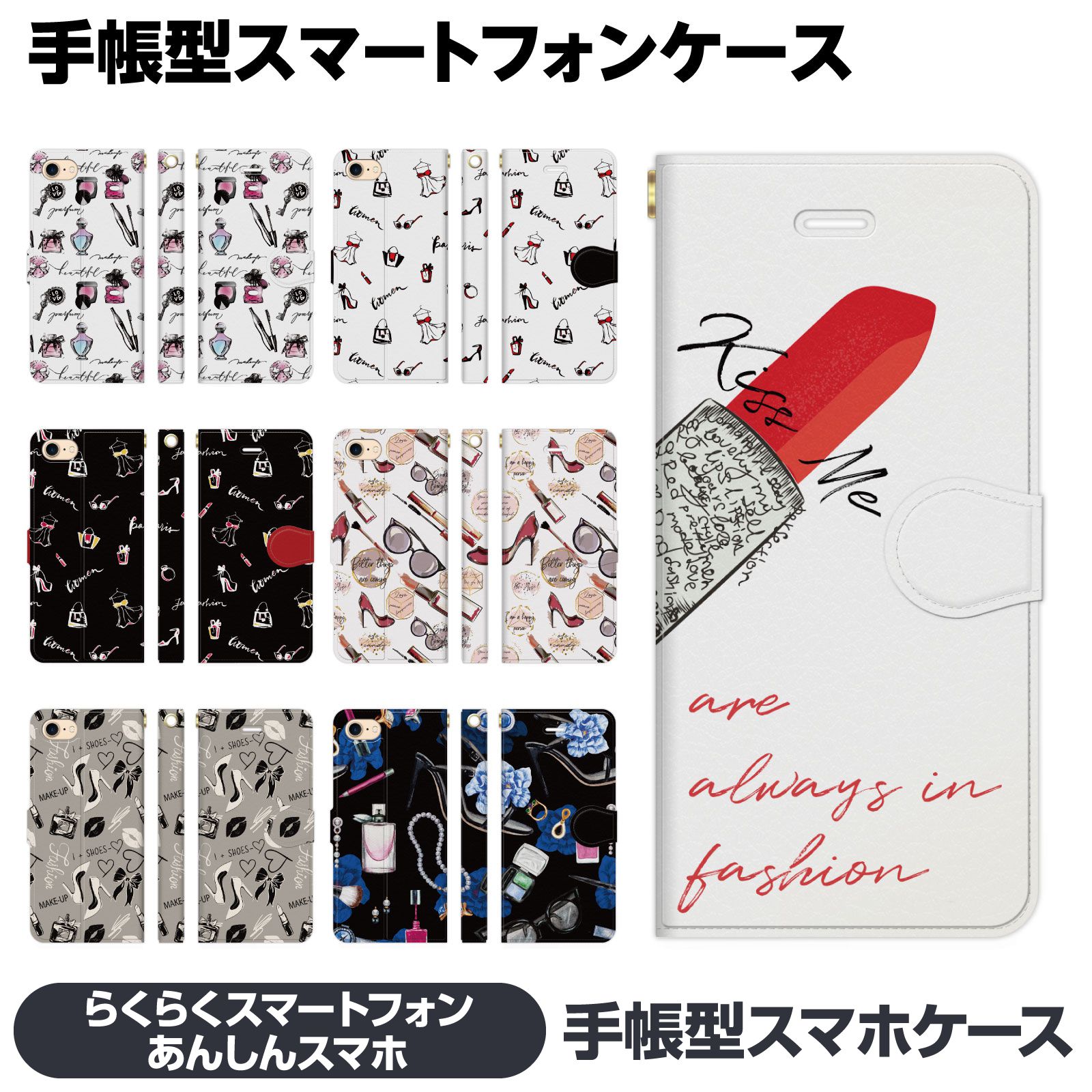 らくらくスマートフォン 各種 F-53E a A401FC Lite MR01 F-52B F-42A me F-01L F-03K 手帳型 スマホ ケース カバー brains ファション コスメ柄 香水 かわいい おしゃれ 化粧 グッズ レデイース らくらくスマホ らくらくスマートホン 3 4 ドコモ 視聴スタンド Android