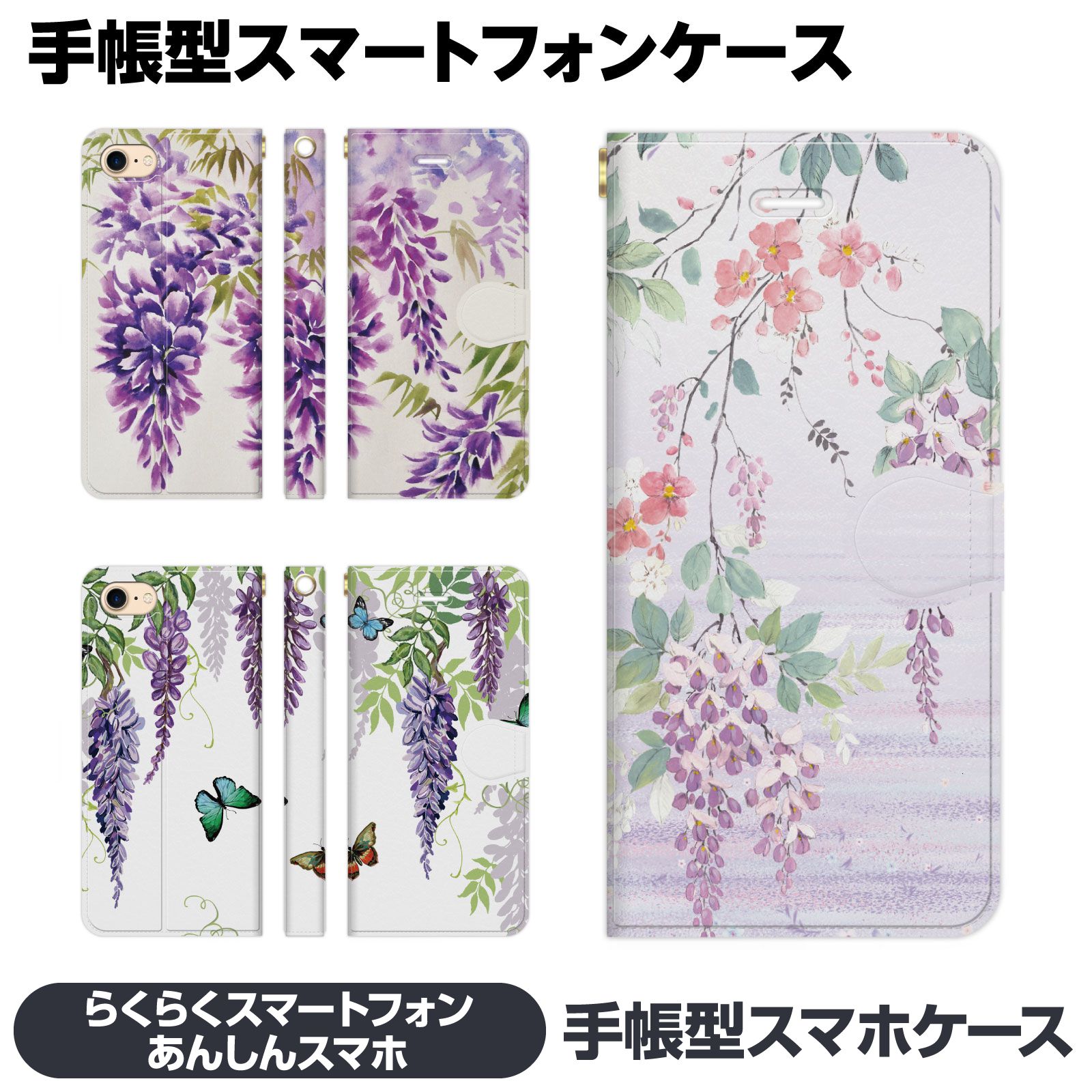 らくらくスマートフォン 各種 F-53E a A401FC Lite MR01 F-52B F-42A me F-01L F-03K 手帳型 スマホ ケース カ...