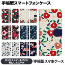 らくらくスマートフォン 各種 F-53E a A401FC Lite MR01 F-52B F-42A me F-01L F-03K 手帳型 スマホ ケース カバー brains 和柄 花柄 椿 桜 着物柄 花びら かわいい おしゃれ 和 日本 女性 プレゼント らくらくスマホ らくらくスマートホン 3 4 ドコモ 視聴スタンド Android