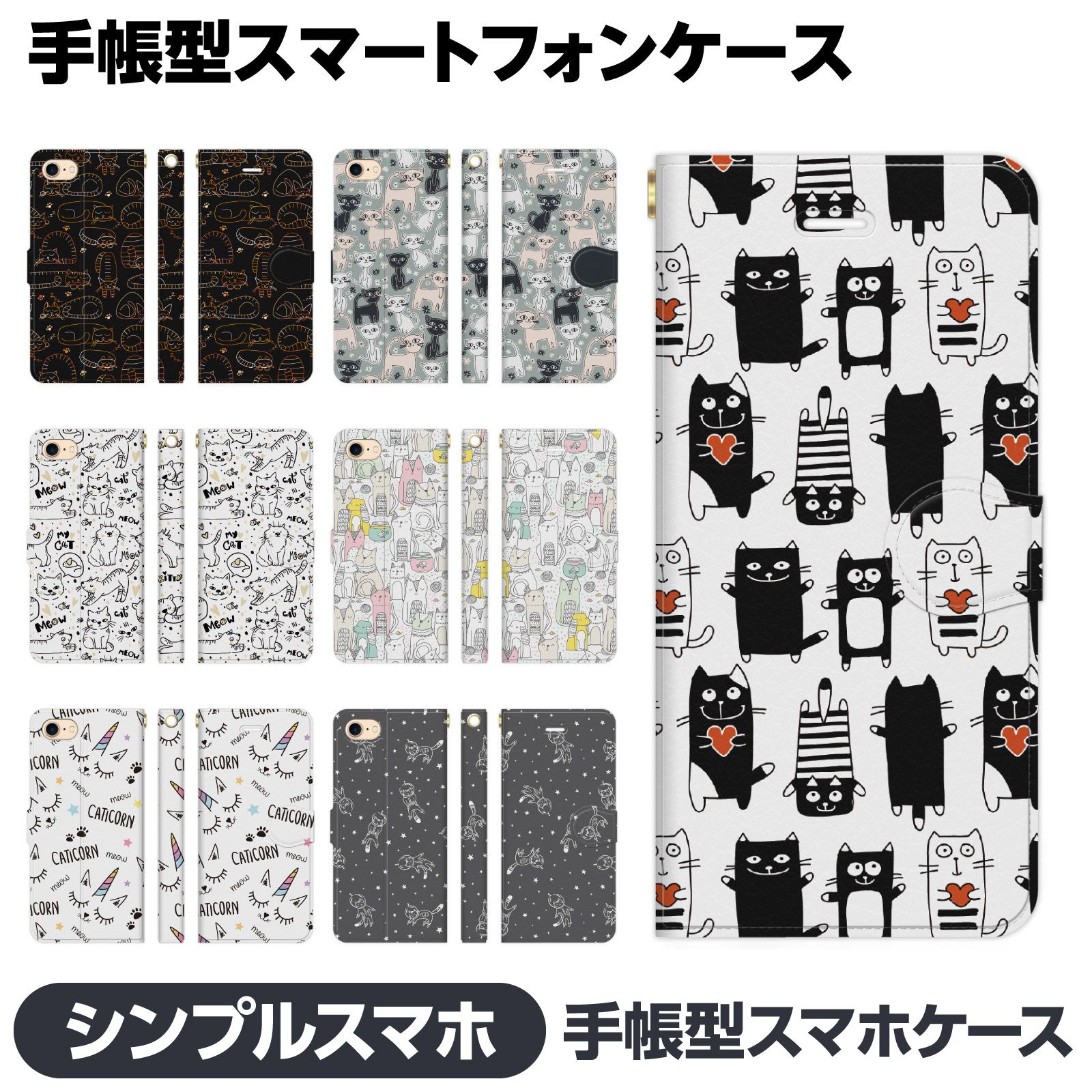 Rakuten - シンプルスマホ 各種 6 5 4 3 2 手帳型 スマホ ケース カバー brains 猫 ねこ 猫柄 パターン ゆるかわ かわいい 動物 グッズ イラスト 4ソフトバンク 視聴スタンド Android softbank アンドロイド エーユー