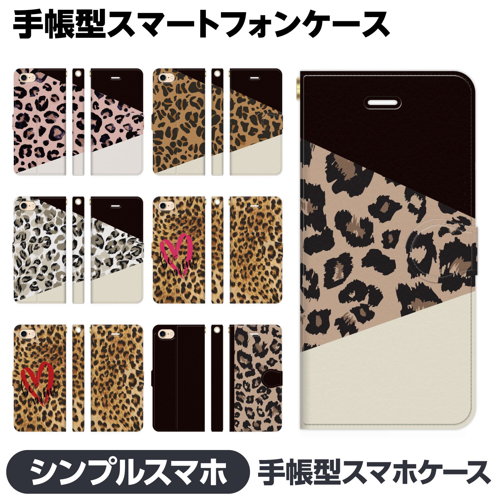 Rakuten - シンプルスマホ 各種 6 5 4 3 2 手帳型 スマホ ケース カバー brains レオパード 豹柄 ヒョウ柄柄 かっこいい かわいい おしゃれ シンプル 大人かわいい 秋 冬 バイカラー 海外 レディース 4ソフトバンク 視聴スタンド Android softbank アンドロイド エーユー