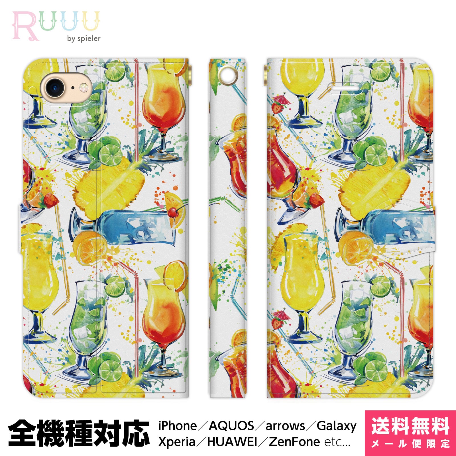 全機種対応 スマホケース 手帳型 iPhone Xperia AQUOS Galaxy ケース iPhone 15 14 13 12 SE Pro Max 水彩 カラフル トロピカル フルーツ ジュース ガーリー おしゃれ かわいい ユニーク 個性的 ゆめかわ ゆめかわいい パイナップルのサムネイル