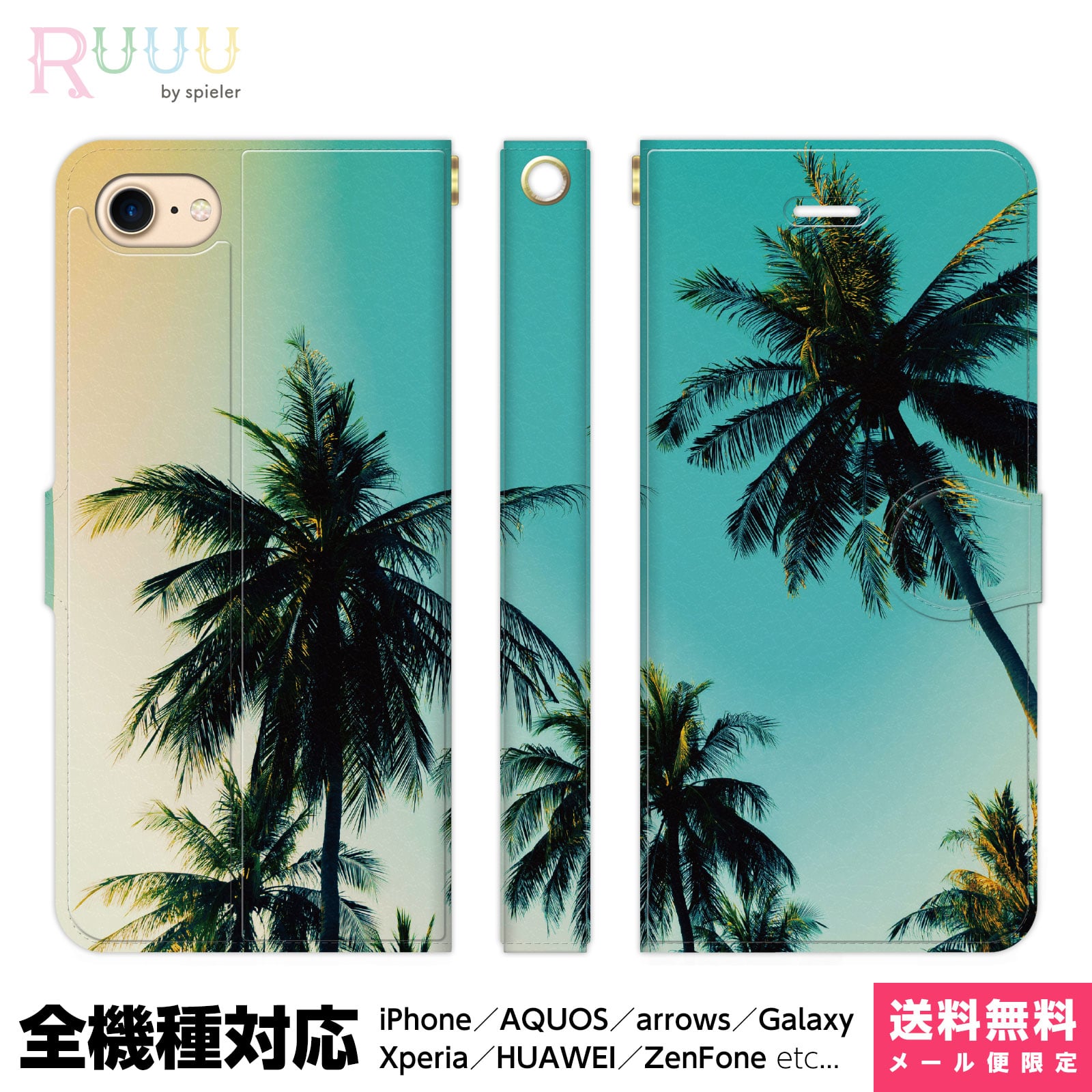 全機種対応 スマホケース 手帳型 iPhone Xperia AQUOS Galaxy ケース iPhone 15 14 13 12 SE Pro Max スマホ hawaii ハワイアン 夏 椰子の木 南国 リゾート きれい 空 写真 青空 雲 景色 風景 画像 フォト 自然 おしゃれ かわいい 個性的