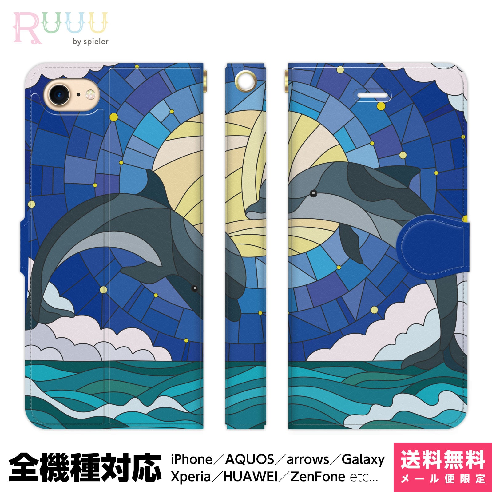 全機種対応 スマホケース 手帳型 iPhone 12 11 SE XR XS 8 Pro Max mini Xperia AQUOS Galaxy ケース カバー ステンドグラス風 イルカ 月 星 星空 魚 動物 海 ドルフィン モザイク アート 青 ブルー かわいい おしゃれ ダイアリー スタンド付 携帯ケース