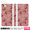 全機種対応 スマホケース 手帳型 iPhone Xperia AQUOS Galaxy ケース iPhone 15 14 13 12 SE Pro Max さくらんぼ柄 イラスト サクランボ チェリー フルーツ 果物 柄 たべもの かわいい おしゃれ レトロ ピンク スタンド付き