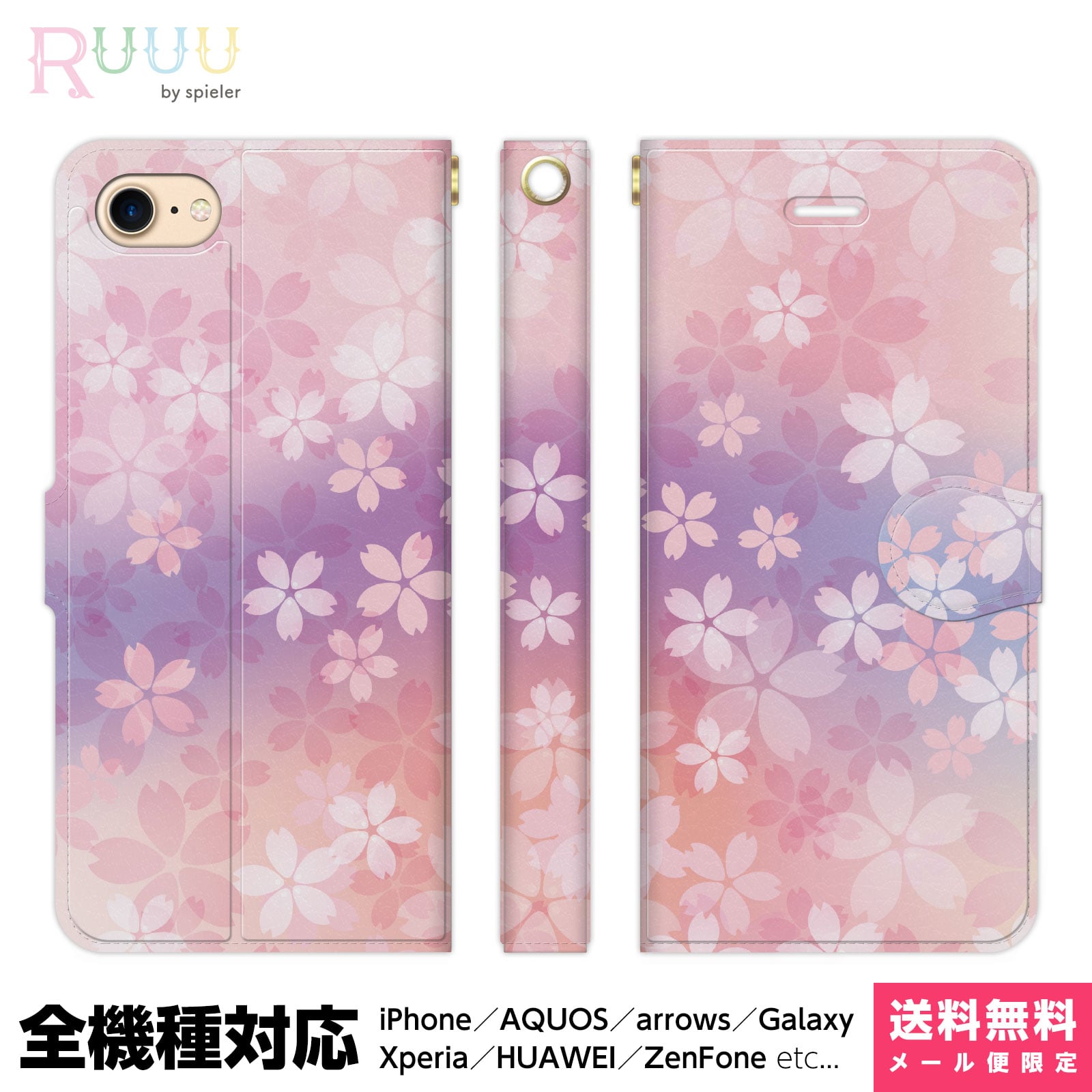 全機種対応 スマホケース 手帳型 iPhone Xperia AQUOS Galaxy ケース iPhone 15 14 13 12 SE Pro Max 桜柄 グラデーション 桜 サクラ 花柄 受験 願掛け 花 はながら 和柄 春 日本 桜吹雪 花び…