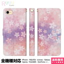 全機種対応 スマホケース 手帳型 iPhone Xperia AQUOS Galaxy ケース iPhone 15 14 13 12 SE Pro Max 桜柄 グラデーション 桜 サクラ 花柄 受験 願掛け 花 はながら 和柄 春 日本 桜吹雪 花びら きれい かわいい 和 レディース パステルカラー 着物柄 模様 ユニーク