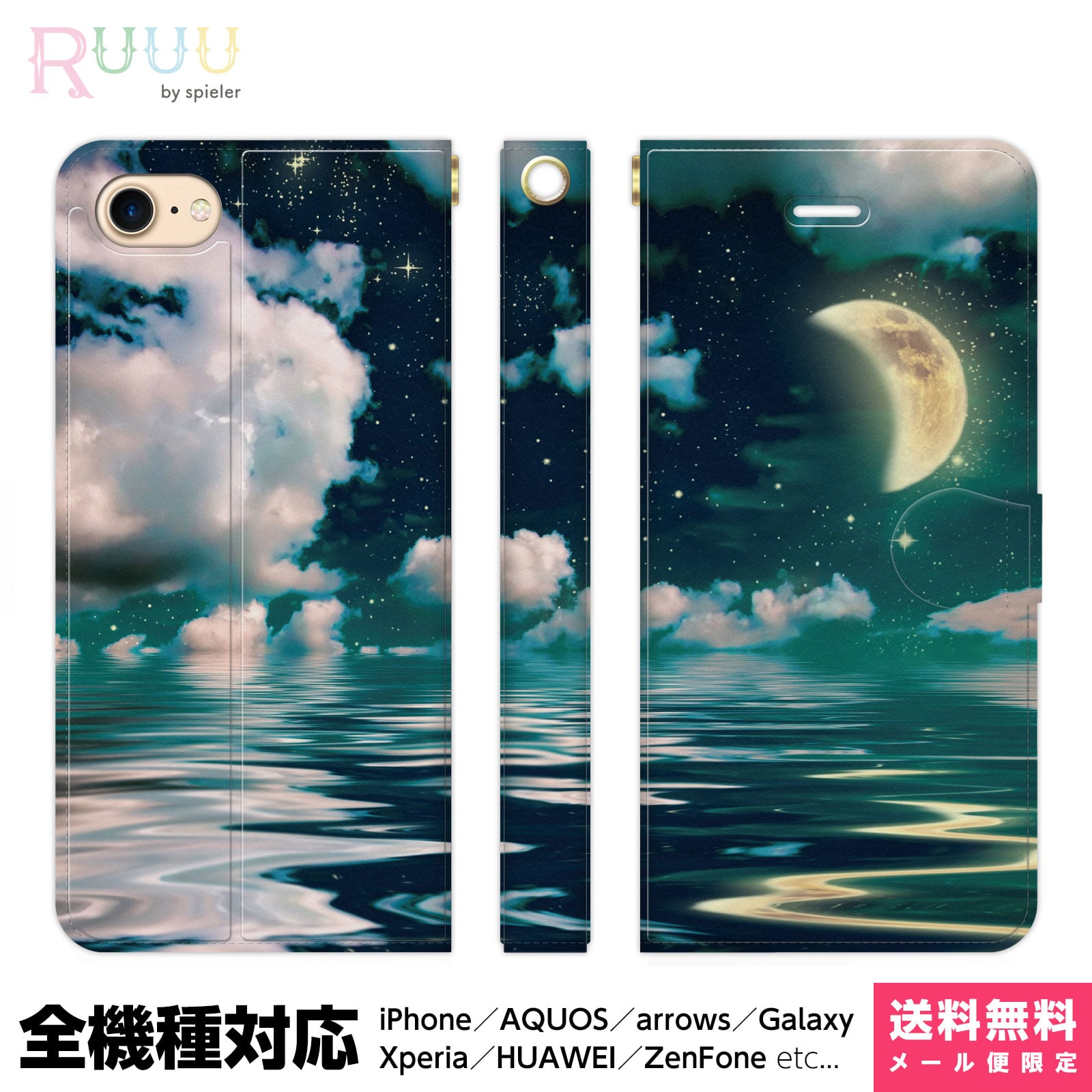 全機種対応 スマホケース 手帳型 iPhone Xperia AQUOS Galaxy ケース iPhone 15 14 13 12 SE Pro Max 景色 夜空 星 月 三日月 海 空 雲 きれい おしゃれ 綺麗 幻想的 幻想 星空 ユニーク 個性的 人気 ダイアリー スタンド付 カード収納のサムネイル