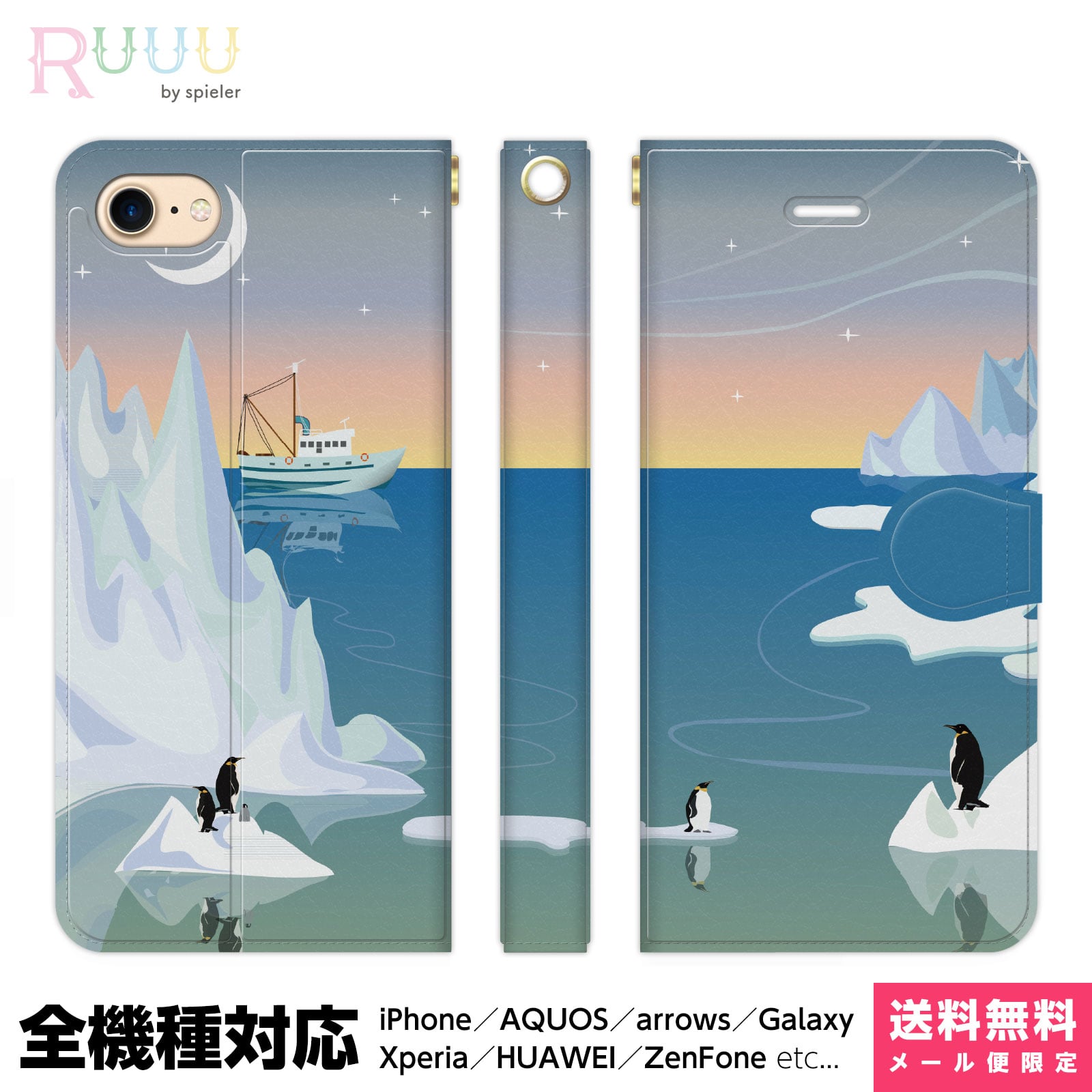 全機種対応 スマホケース 手帳型 iPhoneケース Xperia AQUOS Galaxy HUAWEI ケース iPhone 13 12 11 XR 8 Pro Max SE ペンギン 月 三日月 夕日 イラスト キレイ 海 冬 氷 南極 船 野生 シンプル メンズ 男女兼用 ペア カップル おそろい