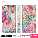 全機種対応 スマホケース 手帳型 iPhone Xperia AQUOS Galaxy ケース iPhone 15 14 13 12 SE Pro Max 花柄...