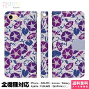 全機種対応 スマホケース 手帳型 iPhone Xperia AQUOS Galaxy ケース iPhone 15 14 13 12 SE Pro Max 朝顔 花柄 和柄 模様 あさがお 花 和 日本 おしゃれ きれい かっこいい ギフト 雑貨 夏 浴衣 着物 レディース プレゼント ユニーク おもしろ 人気 ペア