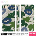 全機種対応 スマホケース 手帳型 iPhone Xperia AQUOS Galaxy ケース iPhone 15 14 13 12 SE Pro Max 朝顔 レトロ アンティーク 花柄 和柄 模様 あさがお 花 和 日本 おしゃれ きれい かっこいい ギフト 雑貨 夏 浴衣 着物 レディース プレゼント ユニーク