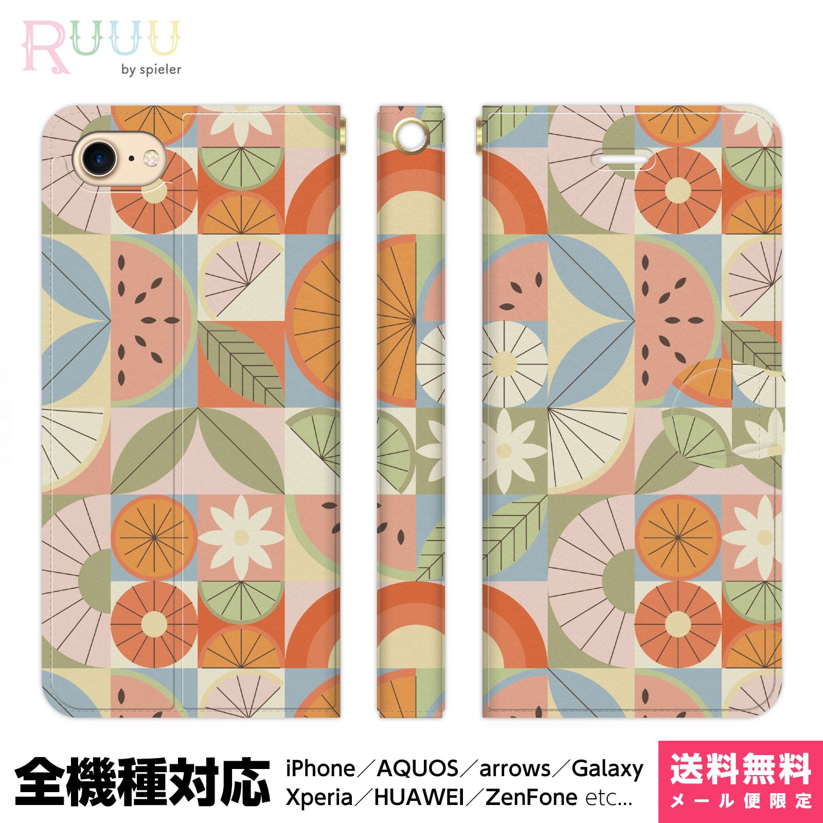 全機種対応 スマホケース 手帳型 iPhone 16 15 14 13 12 11 SE Pro Max Plus Xperia AQUOS Galaxy ケース カバー Ruuu by spieler フルーツ スイカ マス目 四角 幾何学模様 オレンジ 花 かわいい レトロ 夏 くすみカラー アイフォン アイホン 手帳 スタンド付 携帯ケース