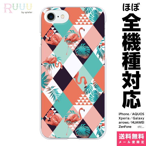 全機種対応 スマホケース iPhone 16 15 14 13 12 11 SE XR 8 Pro Max mini Plus Xperia AQUOS Galaxy ケース カバー Ruuu by spieler 幾何学 フラミンゴ A トロピカル カラフル 動物 どうぶつ ボタニカル おしゃれ かわいい きれい 個性的 ユニーク レディース 雑貨 ギフト 全機種対応 スマホケース iPhone 16 15 14 13 12 11 SE XR 8 Pro Max mini Plus Xperia AQUOS Galaxy ケース カバー Ruuu by spieler 幾何学 フラミンゴ A トロピカル カラフル 動物 どうぶつ ボタニカル おしゃれ かわいい きれい 個性的 ユニーク レディース 雑貨 ギフト
