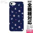 全機種対応 スマホケース iPhone Xperia AQUOS Galaxy ハード ケース 15 14 13 12 SE Pro Max Plus カバー マリン柄 ネイビー 紺 イカリ 錨 模様 マリンボーダー マリン 夏 海 サマー 柄 イラスト パターン かわいい 可愛い おしゃれ 個性的 ペア おそろい(2)