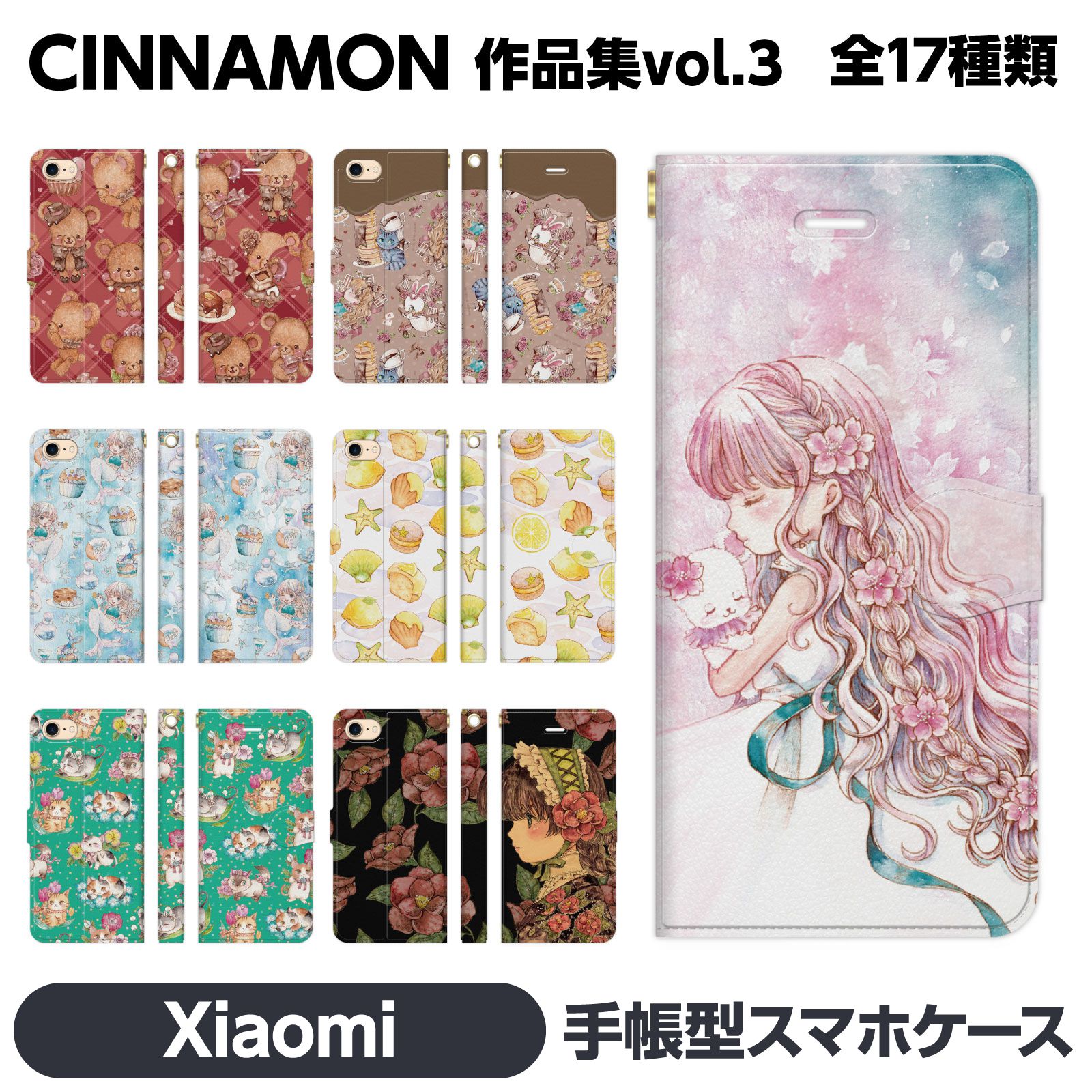 Rakuten - Xiaomi 各種 14T 14TPro 13T 13TPro 12 11 Lite 5G NE Redmi Note 10 JE Mi 9T 9S 手帳型 スマホ ケース カバ brains cinnamon デザイン シナモン 花柄 アンティーク ゴシック 模様 テディベア 猫 うさぎ クマ スイーツ かわいい 桜 椿 女の子 シャオミ シャオミー 小米集團