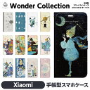 Xiaomi 各種 14T 14TPro 13T 13TPro 12 11 Lite 5G NE Redmi Note 10 JE Mi 9T 9S 手帳型 スマホ ケース カバ brains Wonder Collection 宇宙 星 王子 地球 金星 おしゃれ 帽子人気 イラスト 油絵 絵本 グッズ キャラクター オリジナル ペア カップル お揃い 少年 シャオミ