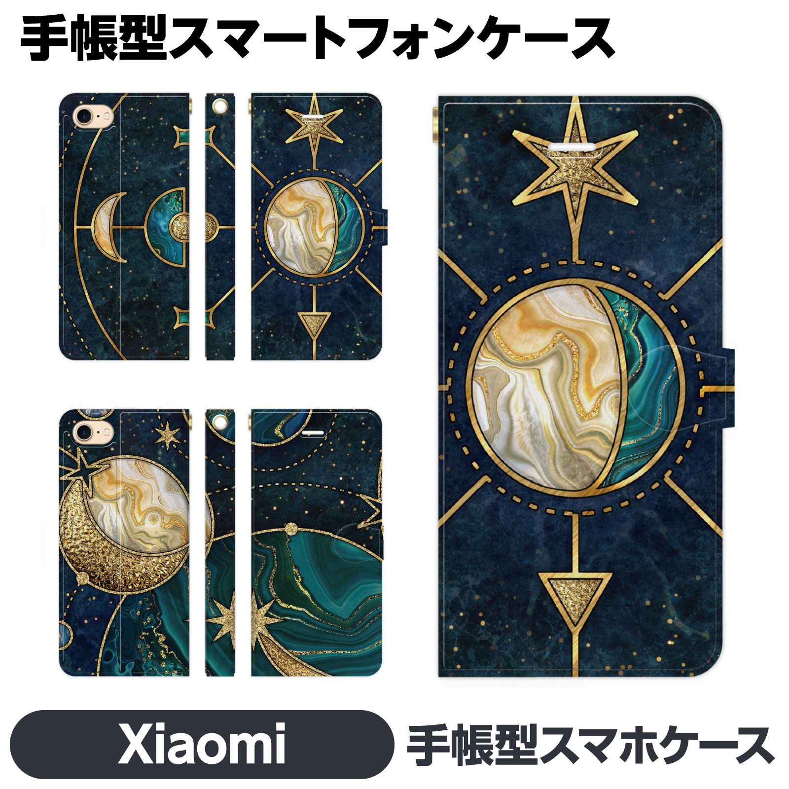 Rakuten - Xiaomi 各種 14T 14TPro 13T 13TPro 12 11 Lite 5G NE Redmi Note 10 JE Mi 9T 9S 手帳型 スマホ ケース カバ brains 惑星 宇宙 月 地球 星 星座 天体 マーブルストーン 大理石 柄 模様 キラキラ おしゃれ きれい 個性的 プレゼント シャオミ シャオミー 小米集團 レドミ