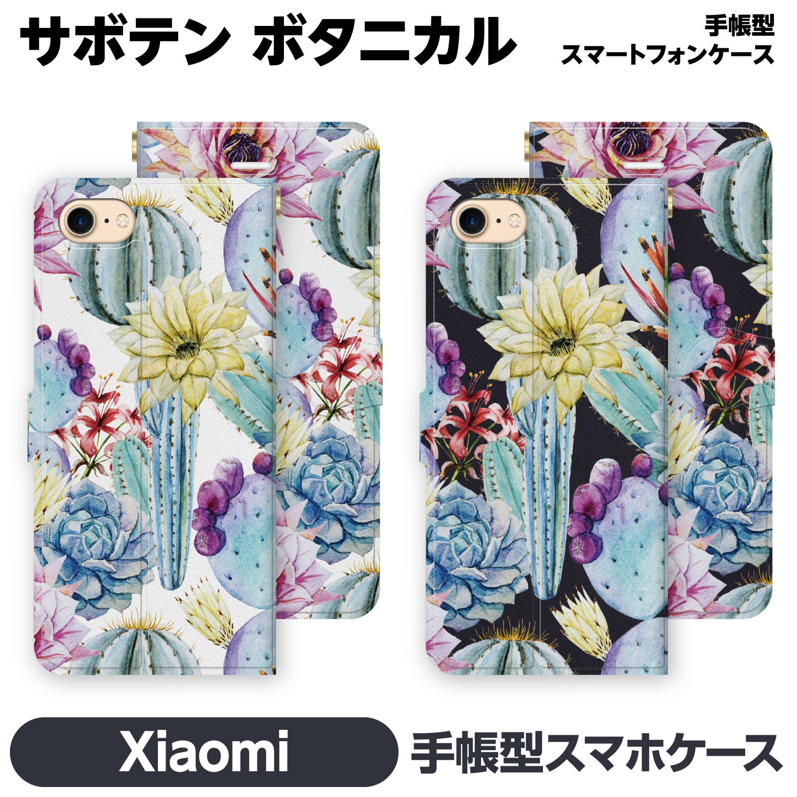 Xiaomi 各種 14T 14TPro 13T 13TPro 12 11 Lite 5G NE Redmi Note 10 JE Mi 9T 9S 手帳型 スマホ ケース カバ brains ペア カップル お揃い おもしろ ボタニカル柄 サボテン トロピカル 花柄 ハワイアン 大人かわいい 人気 流行 おすすめ シャオミ シャオミー 小米集團