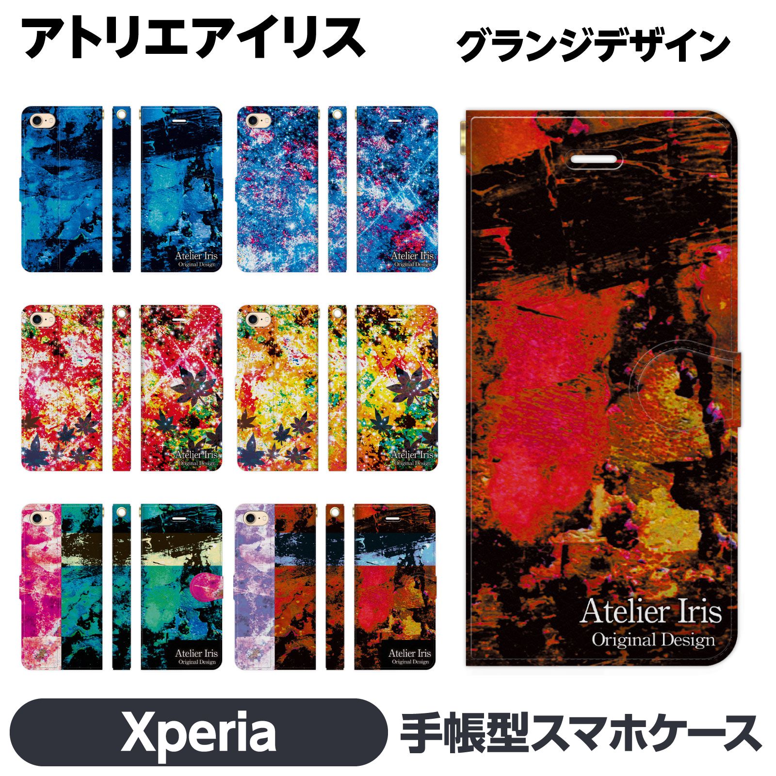 Rakuten - Xperia 各種 1 10 5 8 Ace II III IV V VI VII 手帳型 ケース カバー brains アトリエアイリス テクスチャ　模様 カラフル グランジ ペイント アート エクスペリア セブン シックス ファイブ マークスリー テン ライト ワン マークツー SO-53B SOG05 A103SO XQ-BT44 SO-51B