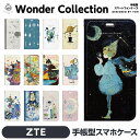 ZTE Libero 5G IV III II A302ZT A202ZT 各種 手帳型 スマホ ケース カバー brains Wonder Collection 宇宙 星 王子 地球 金星 おしゃれ 帽子人気 イラスト 油絵 絵本 グッズ キャラクター オリジナル ペア カップル お揃い