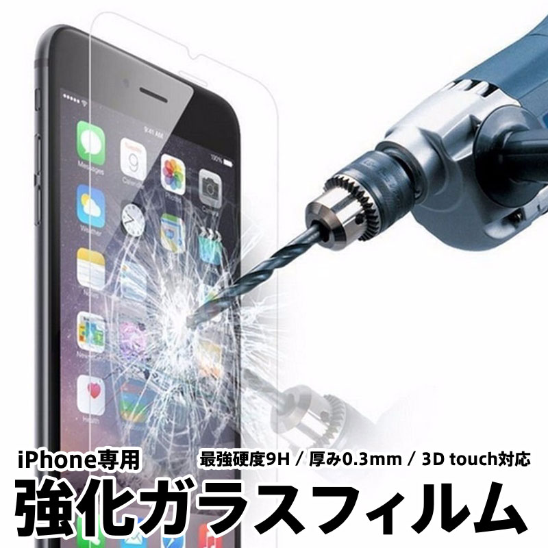 ポイント消化 送料無料 iPhone7 iPhone8 iPhone6s iPhone6 iPhone SE 5 5S 強化ガラス ガラスフィルム 液晶保護 保護フィルム 売れ筋 指紋防止 3d touch対応 ラウンドエッジ 2.5D アイフォン8 アイフォン7 0.3mm 9H グッズ