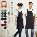 【楽天1位】エプロン H型 おしゃれ 保育士 かわいい ワンピース 大きいサイズ キッズ 北欧 カフェ 保育士 ワンピース メンズ リネン かわいい 大きいサイズ エプロン コットン 大きいサイズ 送料無料 母の日 プレゼント