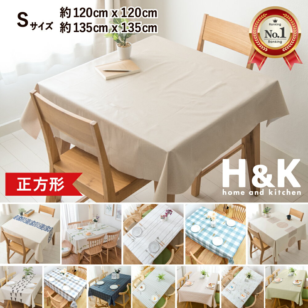 【お得なクーポン配布中♪】 テーブルクロス ビニール 北欧 撥水 汚れ防止 PVC製 テーブルマット 家庭用 業務用 サイズ別 2タイプ（120cm×120cm）（137cm×137cm）のサムネイル