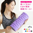 【 クーポン配布中! 】 フォームローラー 筋膜リリース ローラー ストレッチローラー 筋膜リリース ヨガポール グリッド コンパクト 体幹 トレーニング スト...