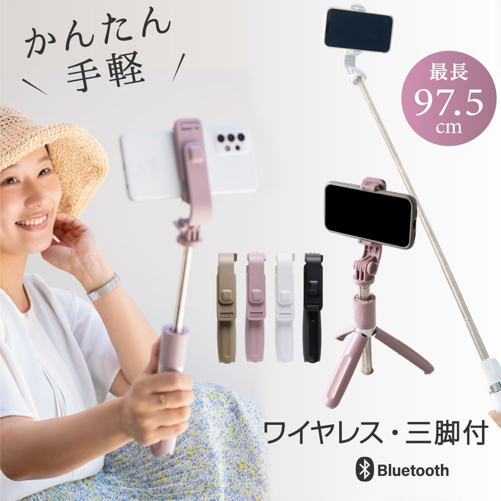 【SS期間中半額以下♪6/11 1:59まで】 自撮り棒 セルカ棒 三脚 スマホ三脚 リモコン付 Bluetooth iphone Android三脚 ミニ三脚 じどりぼう スマホ iphone 自分撮り 三脚スタンド 三脚伸縮式折り畳み vi0591