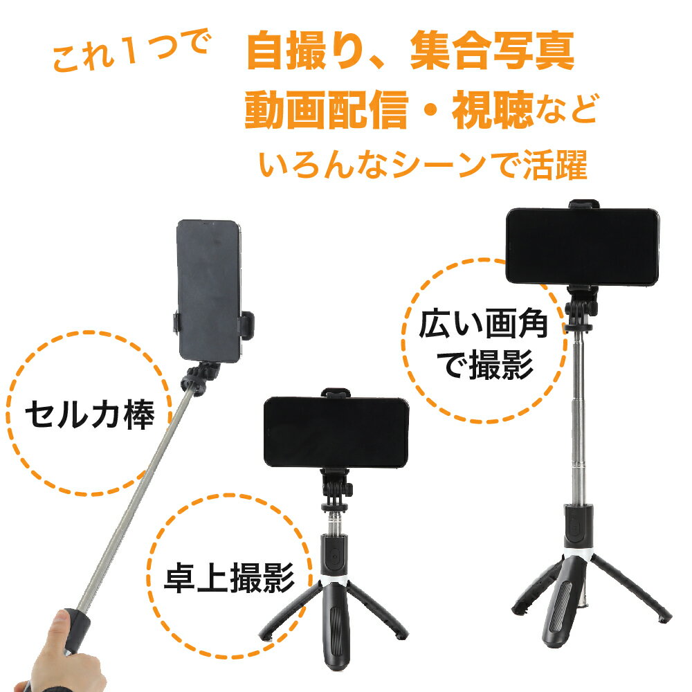 自撮り棒セルカ棒三脚レンズリモコン付Bluetoothスマホ三脚じどり棒iPhoneAndroidgoPro対応