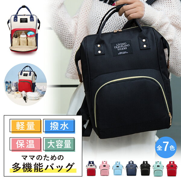 月間優良SHOP受賞 マザーズバッグリュックおしゃれ軽量大容量保温保冷ポケットマザーズリュック背面ポケット大きめママリュック保