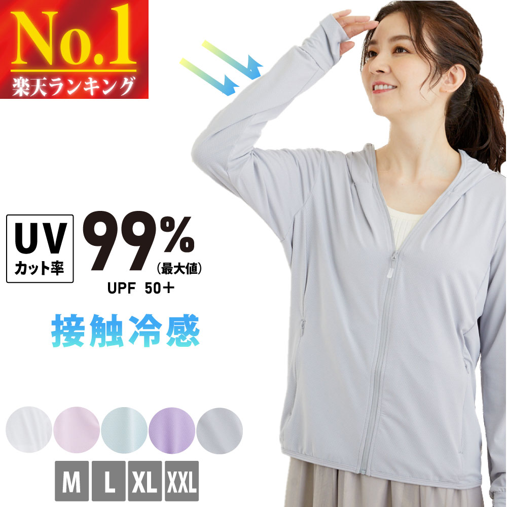 【本日ポイント10倍Day】UVパーカー UVカット パーカー 指穴 UPF50+ 涼しい 薄手 接触冷感 吸水速乾 レディース メンズ ラッシュガード 長袖 フード付き 日焼け防止 UV対策 夏 体型カバー 自転車 ハイキング 通勤 山登り アウター