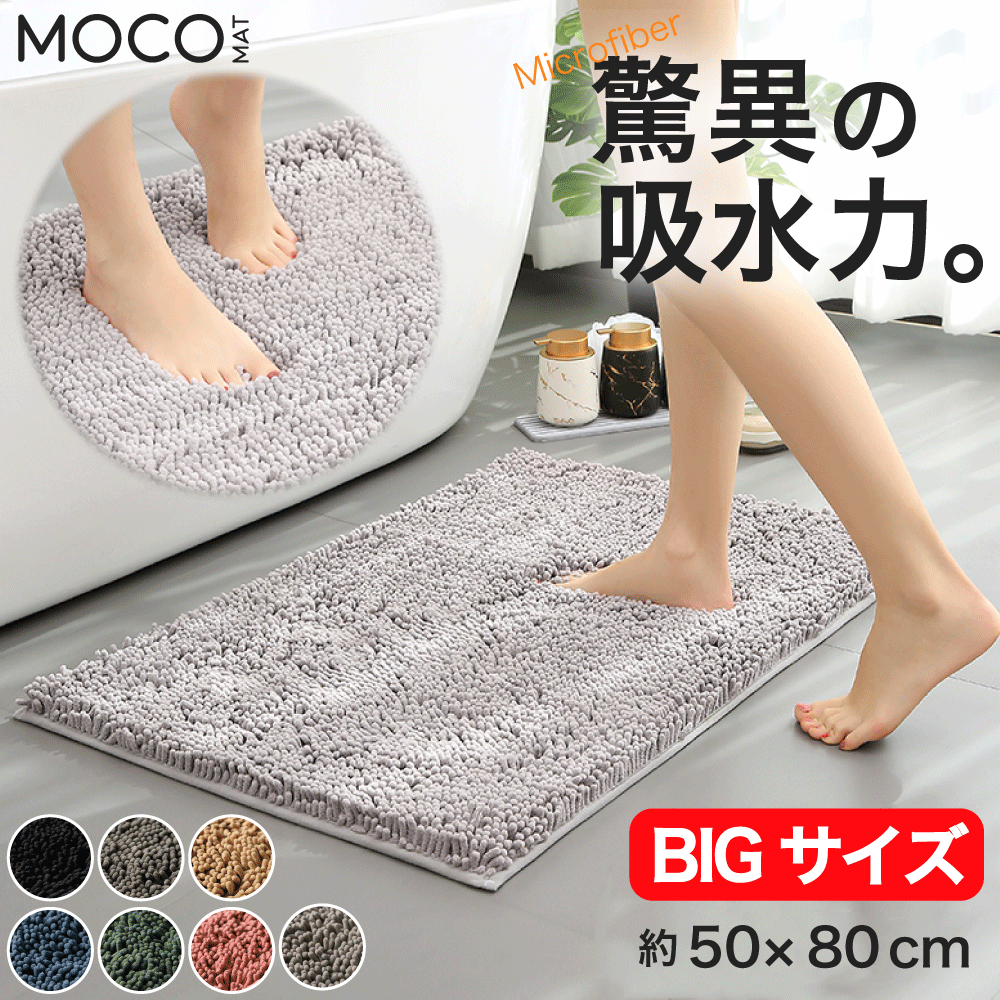 バスマット マイクロファイバー 速乾 50x80cm 大判 足ふきマット 吸水 滑り止め 足拭きマット お風呂マット 抗菌 衛生的 洗える 丸洗い可 風呂 浴室 足 ふき マット vi0577のサムネイル