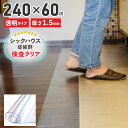 キッチンマット（大サイズ）キッチンマット 240cm×60 台所 カーペット フロア ロング シンプル 床暖房対応 PVC 厚さ拭ける 透明 おしゃれ 240 クリア キッチン マット 撥水 新生活 vi0560