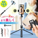 【12/17 10時まで♪クーポン利用で 1782円】 美顔LEDダブルライト 自撮り棒 セルカ棒 三脚 スマホ リモコン付 軽量 Bluetooth じどりぼう じどり棒 スマホ三脚 ミニ三脚 無線 自分撮り 自撮り スマホ シャッター付 伸縮調節 360度回転 折り畳み iphone Android 対応 vi0585